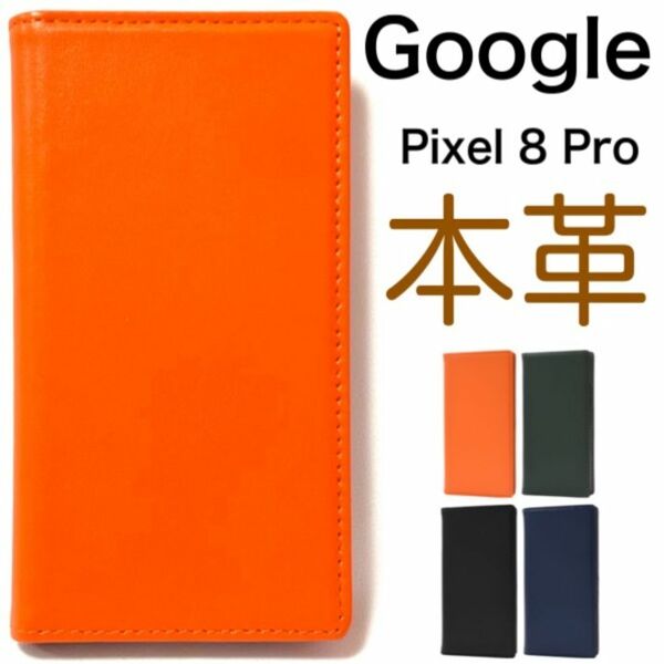 本革 Google Pixel 8 Pro用 シープスキンレザー手帳型ケース/グーグルピクセル スマホケース