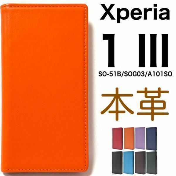 羊本革 Xperia 1 III SO-51B/SOG03 手帳型ケース/エクスペリア/スマホケース