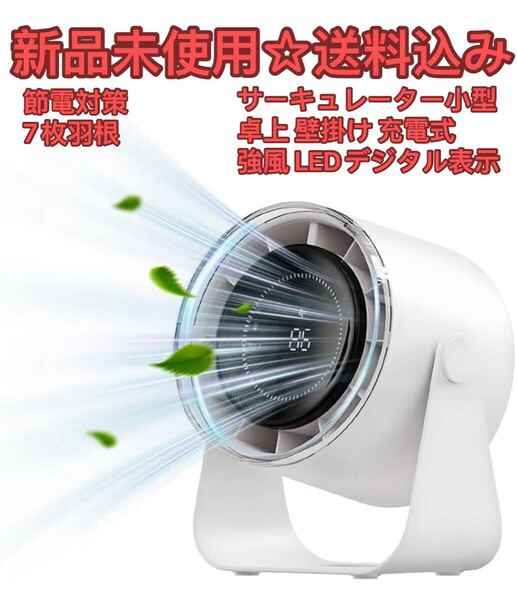 サーキュレーター 扇風機 卓上扇風機 静音 小型 壁掛け