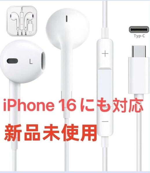 iPhone 16にも対応 有線タイプc イヤホン Type-C マイク付き通話可能 音量調節 快適痛くない 装着感 高音質 人間工学