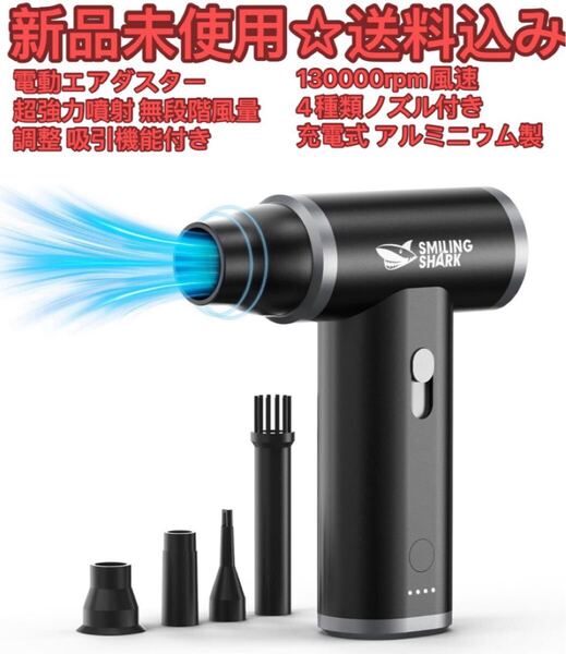 電動エアダスター 超強力噴射 無段階風量調整吸引機能付き 130000rpm風速