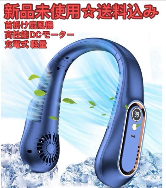首掛け扇風機 携帯扇風機 ネッククーラー USB充電式 風量調節