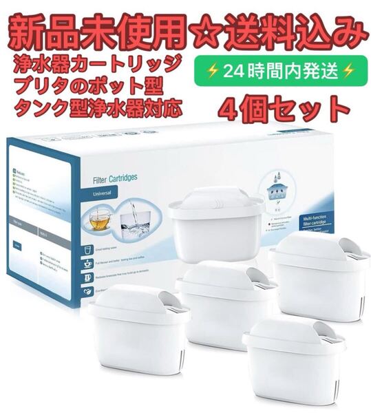 カートリッジ ブリタ浄水ポット対応 交換用フィルターカートリッジ 浄水器用 高除去