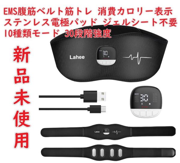 EMS腹筋ベルト筋トレ 消費カロリー表示 ステンレス電極パッド ジェルシート不要 腹筋 筋トレ トレーニングマシーン