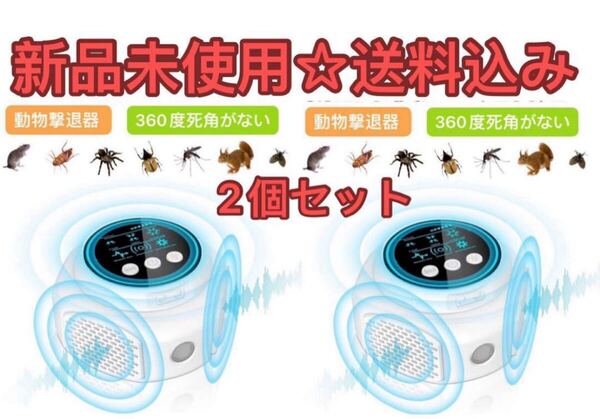 ネズミ駆除 超音波 ゴキブリ 強力 害虫 無音 高性能 動物撃退器