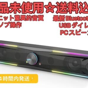 最新Bluetooth5.4 & USBダイレクトPCスピーカー サウンドバー