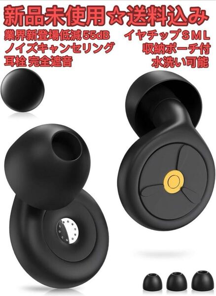 2025業界新登場低減55dB】耳栓 睡眠用 完全遮音 みみせん