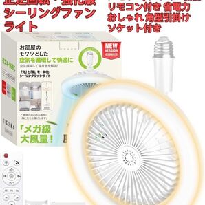 【正逆回転・2025化版】 シーリングファンライト led ファン付き照明