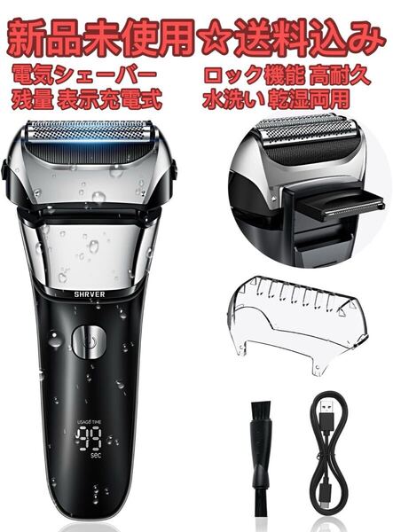 メンズ ひげそり 電動 電気シェーバー 髭剃り メンズシェーバー 高耐久 電気カミソリ お風呂 乾湿両用