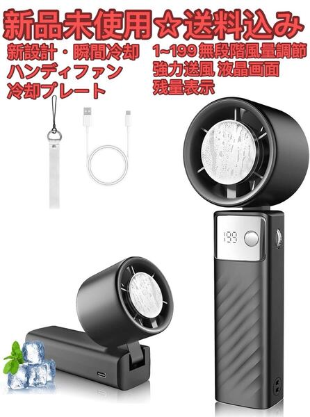 2025夏新設計・-20℃瞬間冷却】ハンディファン 冷却プレート 携帯扇風機