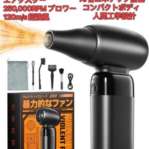 エアダスター 250,000RPM ブロワー 強風電動エアダスター