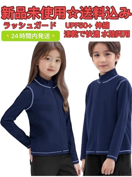 ラッシュガード キッズ 学校用 スクール水着 UVカット 男の子 女の子