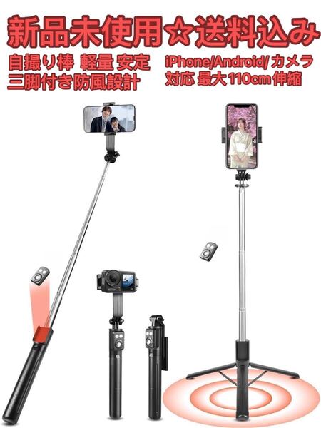 4in1自撮り棒 【軽量&安定の三脚付きセルカ棒】スマホスタンド