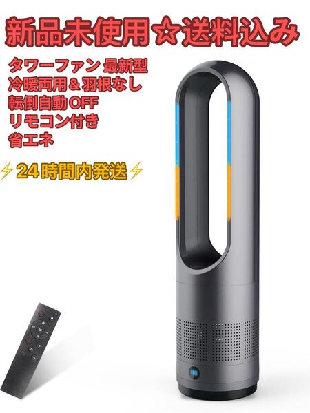 IraTime 2025最新型冷暖両用タワーファン 扇風機 セラミックヒーター
