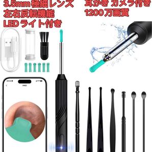 最先端の技術を搭載 耳かき カメラ付き みみかき耳かき 1200万画質