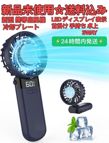 2025年新型】ハンディファン 冷却プレートLEDディスプレイ表示 携帯扇風機