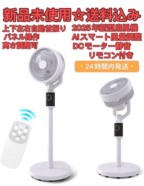 【2025年新型&AIスマート風量調整】 サーキュレーター 扇風機 省エネ