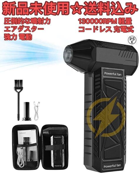 圧倒的な噴射力 エアダスター ブロワー 洗車 強力 電動 充電式 多用途