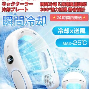 首かけ扇風機 ネックファン冷却プレート 冷却プレート搭載 LEDディスプレイ表示