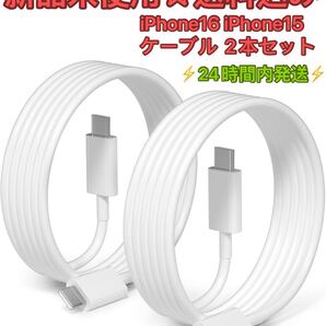 iPhone16 iPhone15 ケーブル USBタイプc ケーブル2本セット