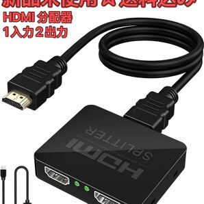 HDMI 分配器 1入力2出力 ケーブル付き HDMI分配器 4k
