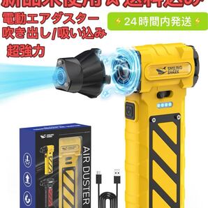 Smiling Shark 電動エアダスター 超強力吹き出し/吸い込み 超強力エアダスター