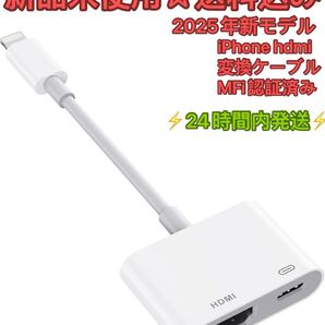 DNIO 2025年新モデル iPhone hdmi変換ケーブル