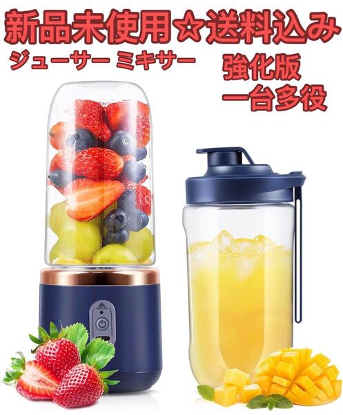 【強化版】ジューサー ミキサー果物 野菜 ジュース 離乳食用 栄養補充 一台多役