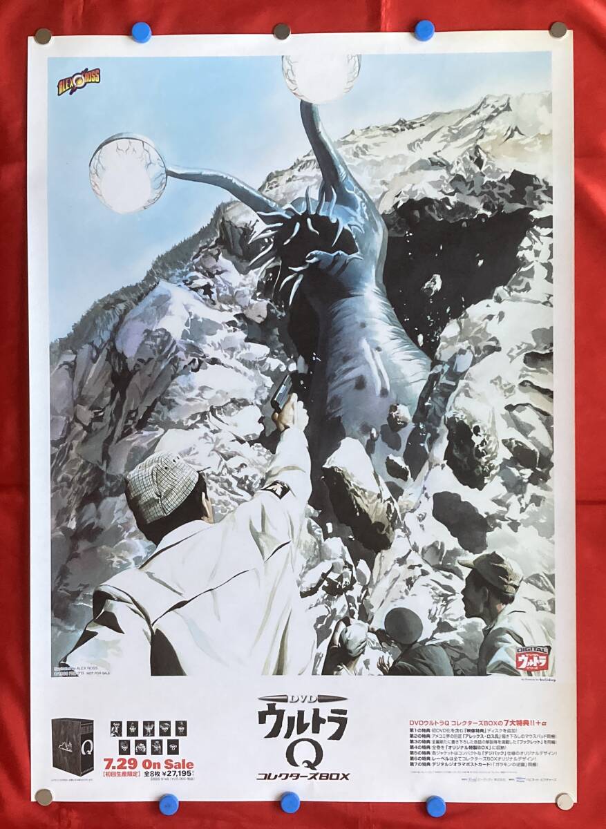 新品ケース交換済 総天然色ウルトラQ DVD 全8巻セット