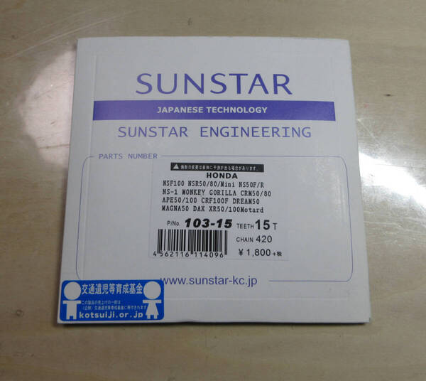 SUNSTAR フロントスプロケット 103-15 新品