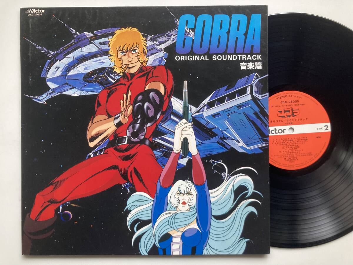 Yahoo!オークション -「コブラ」(アニメソング) (レコード)の