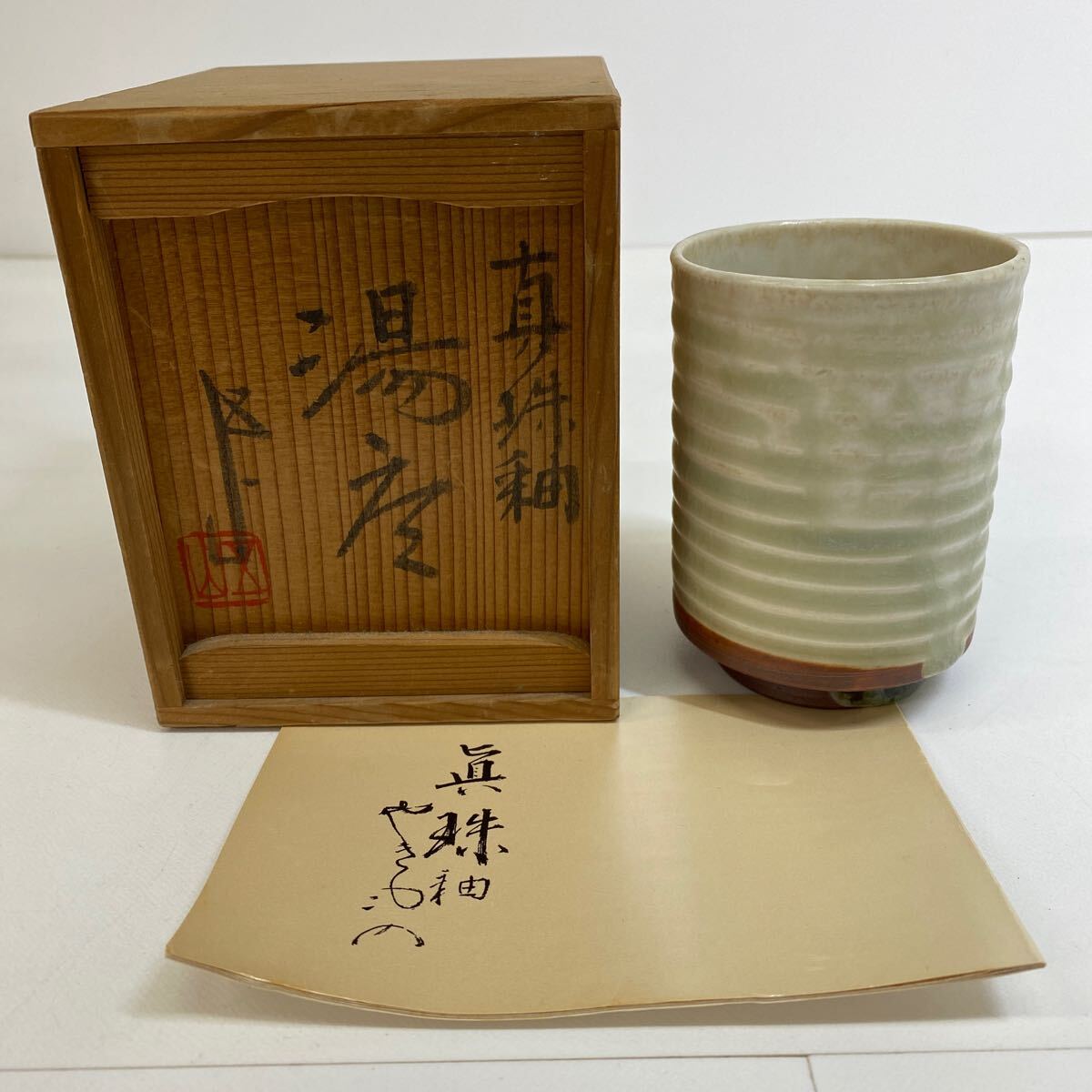 2025年最新】Yahoo!オークション -加藤五山(日本の陶磁)の中古品