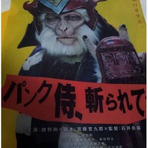 ★送料無料★ 宮藤官九郎 パンク侍、斬られて候 非売品 オリジナル クリアファイル