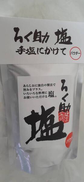 ろく助 塩 プロの味 二段仕込み パウダータイプ 200g 賞味期限2026/4/20