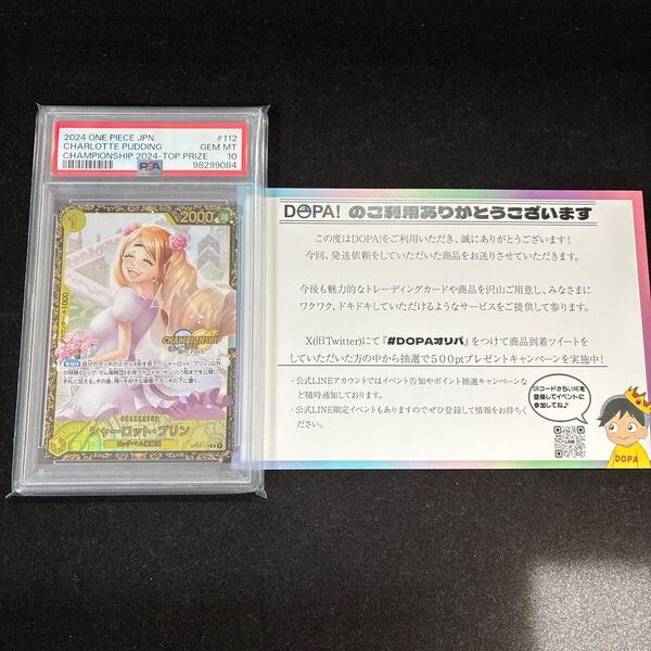 PSA10 プリン ONE PIECEカード チャンピオンシップ シャーロット ワンピース 鑑定品 トレカ プロモ psa P フラッグシップ ワンピカ