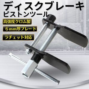 ディスクブレーキピストンツール パッド ピストン戻し キャリパー 交換 工具 車 メンテナンス 整備 セパレータ 自動車