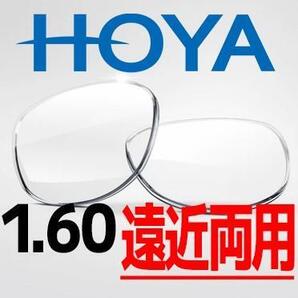 ★遠近両用 HOYA 度付レンズ 非球面 1.60 UVカット 撥水コート 眼鏡 岡愛子レンズリスト