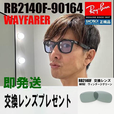 プレゼント付!新品★送料無料★RB2140F-901/64★サングラス RB2140F-90164 レイバン ライトブルー ブラックウェイファーラー アジアン No2