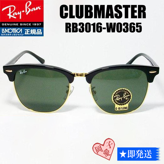 ケース無し★49サイズ RB3016-W0365★レイバン クラブマスター サングラス RayBan CLUBMASTER G15 ダークグリーン