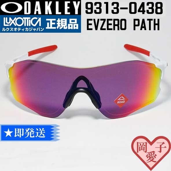9313-04 新品 未使用 OAKLEY オークリー サングラス OO9313-04 EVZERO PATH イーブイゼロパス