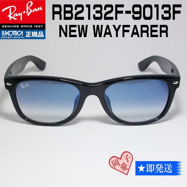 新品★RB2132F-9013F★送料無料 レイバン サングラス ブラック RB2132F 901/3F クリアグラディエントブルー 正規品 NEW WAYFARER