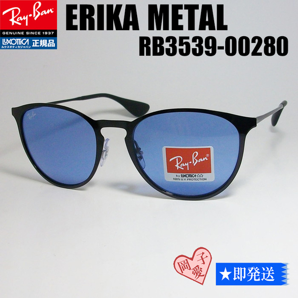 新品★ケース無し★RB3539-002/80★Ray-Ban レイバン サングラス Erika metal エリカメタル ライトブルー RB3539-00280 エリカ メタル
