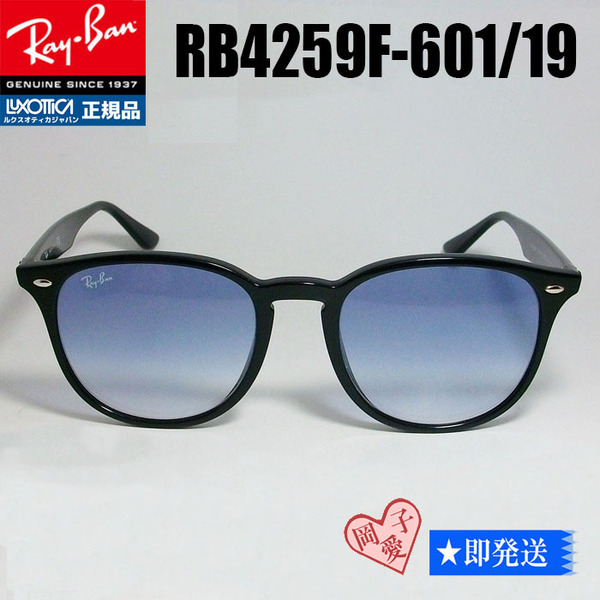 新品★ケース無し★RB4259F-60119★レイバン 正規品 未使用 RayBan サングラス RB4259F-601/19 ブラック ライトブルーグラデーション ②