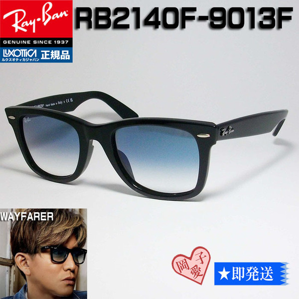 新品★ RB2140F-901/3F★新品 レイバン サングラス RB2140F-9013F グラデーションブルー ウェイファーラー アジアン ブラック ②