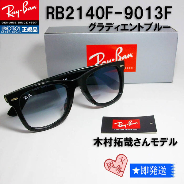 ケース無し★RB2140F-901/3F★新品 レイバン サングラス RB2140F-9013F グラデーションブルー ウェイファーラー アジアン ブラック
