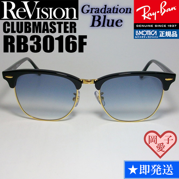 55サイズ【ReVision】RB3016F-BK-REGBL リビジョン BL グラデーションブルー レイバン サングラス