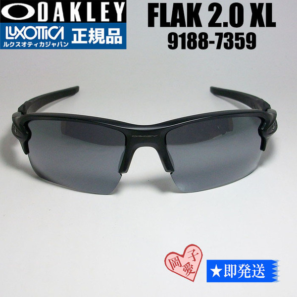 9188-7359 FLAK 2.0 XL 正規品 オークリーサングラス 9188-73 フラック2.0 XL 大きいサイズ