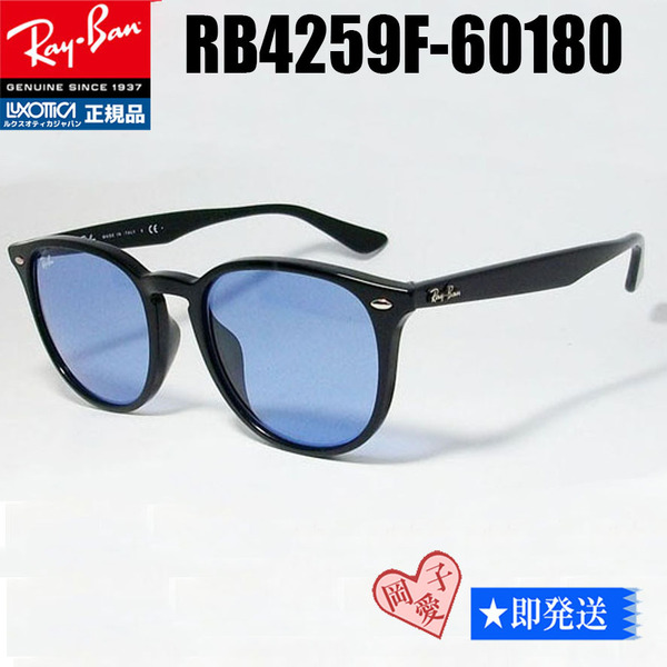 新品★ケース無し★RB4259F-60180★レイバン 正規品 サングラス RB4259F-601/80 ブラック ライトブルー アジアンフィット RayBan