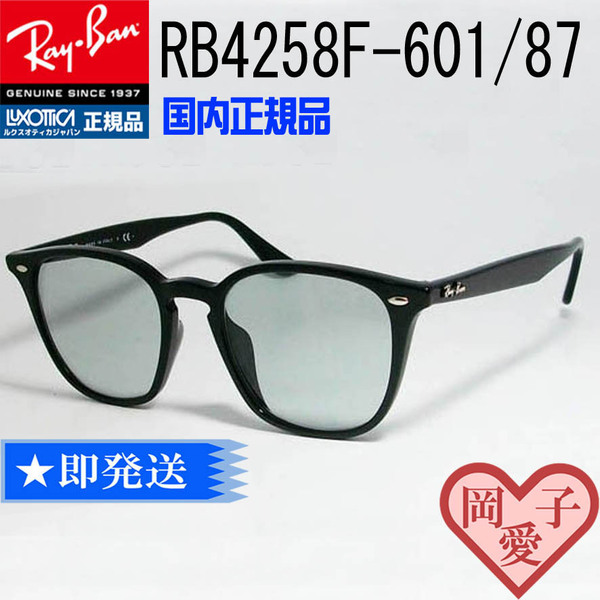新品★ケース無し★RB4258F-60187★国内正規品 新品レイバン ライトグレイ RB4258F-601/87 サングラス ライトグレー ブラック ③