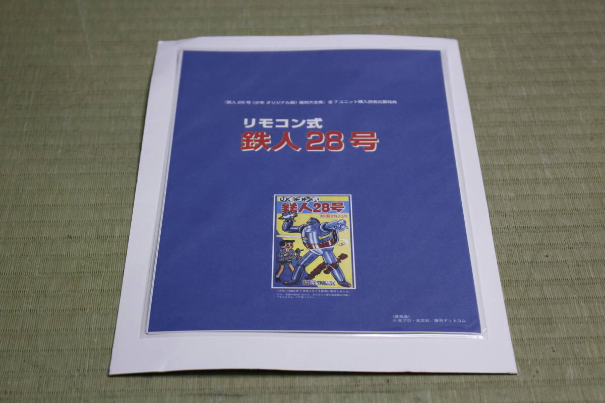 Yahoo!オークション -「鉄人28号」(その他) (鉄人28号)の落札